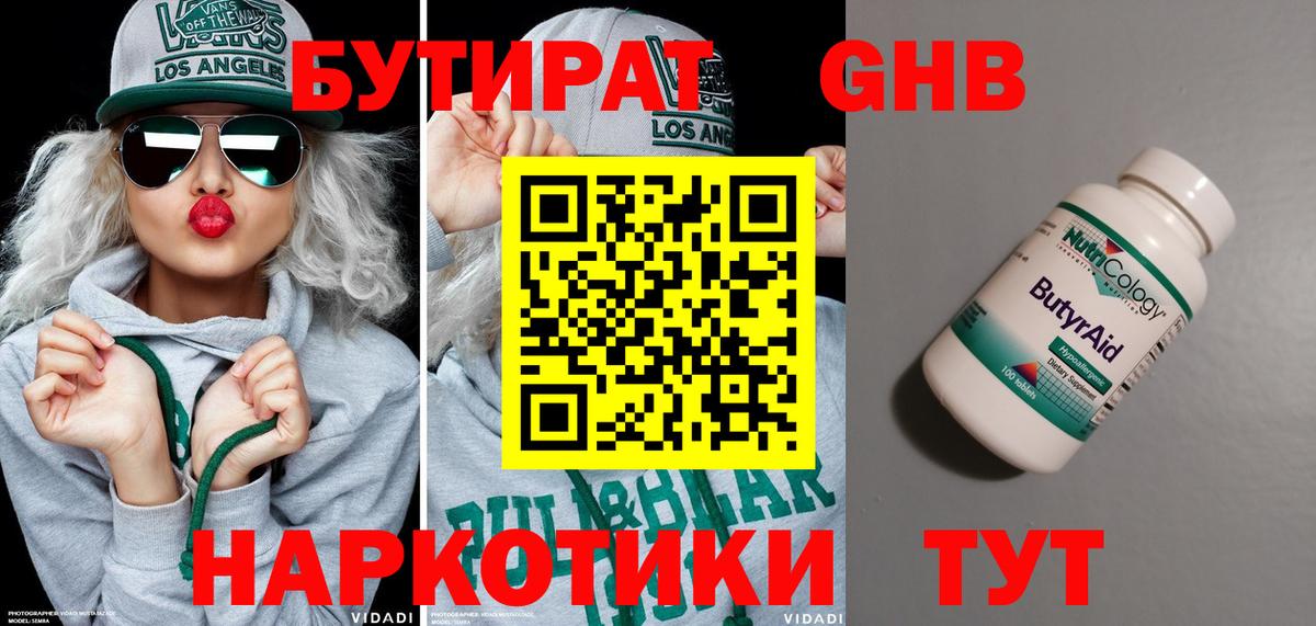 БУТИРАТ буратино  Вход с VPN  Протвино 