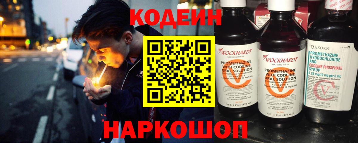 Протвино  Кодеин Purple Drank  Вход с VPN  Codein напиток Lean (лин) 