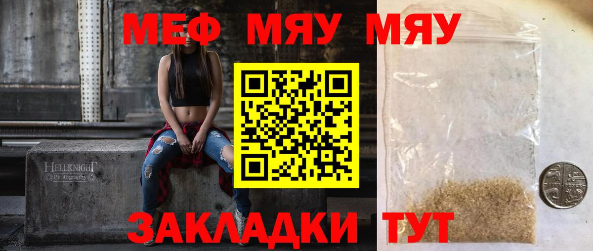 МЯУ-МЯУ мяу мяу  Меф  Протвино  Вход с VPN  Мефедрон мука 