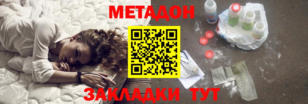 МЕТАДОН белоснежный Протвино